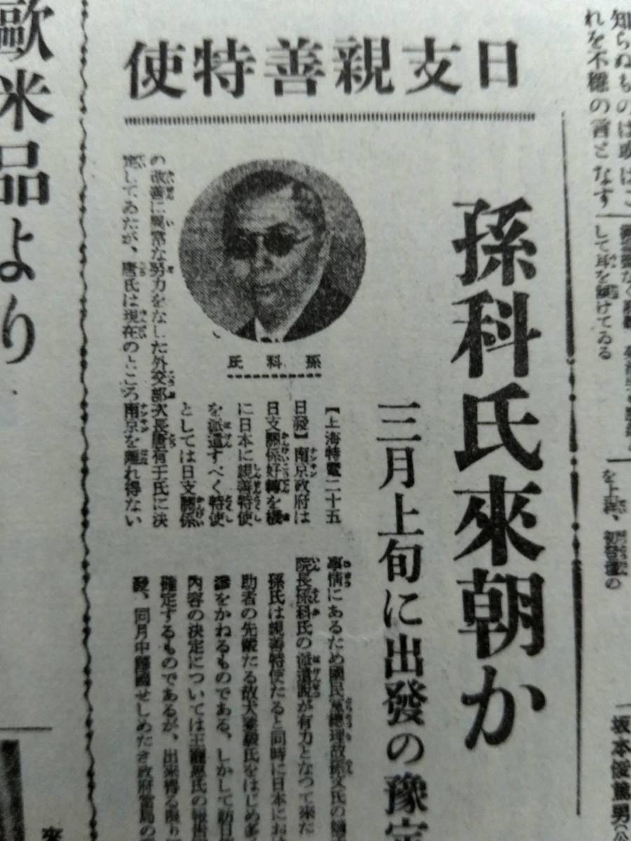 朝日新聞重要紙面之75年 支那事変 中華民国 軍閥 蒋介石 閻錫山 馮玉祥