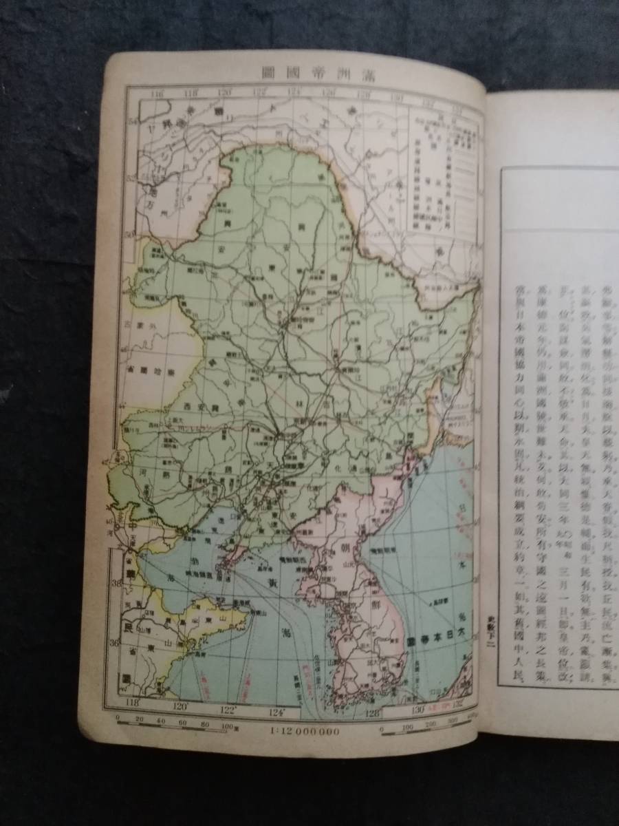 1938 小学国史教師用書 2冊 検索:満州事変 日韓合併 台湾征伐 日 1938 小学国史教師用書 2冊 検索:満州事変 日韓合併 台湾征伐 日