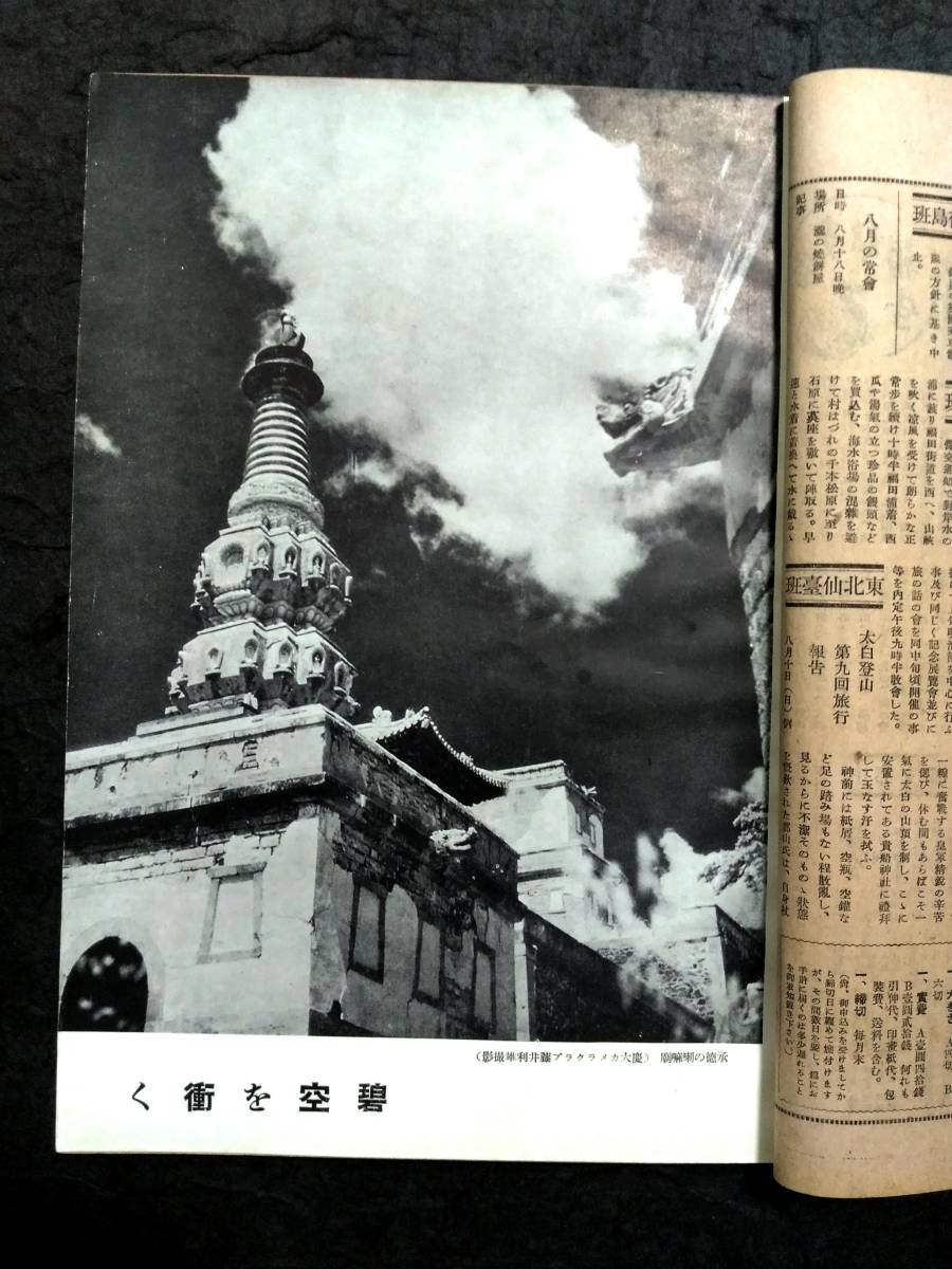 1941年 旅雑誌 検索: 支那 中華民国 軍閥 蒋介石 閻錫山 馮玉祥 孫文