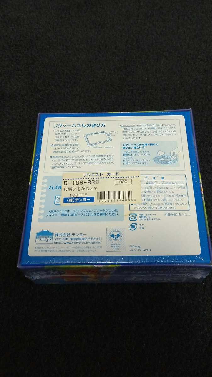 光る新品未開封 ジグソーパズル ディズニー108ピース くまのプーさん 送料無料 光る新品未開封 ジグソーパズル ディズニー108ピース くまのプーさん 送料無料