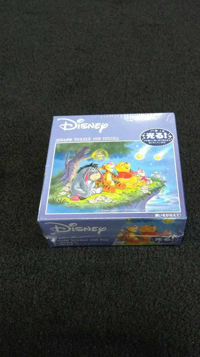 光る新品未開封 ジグソーパズル ディズニー108ピース くまのプーさん 送料無料 光る新品未開封 ジグソーパズル ディズニー108ピース くまのプーさん 送料無料