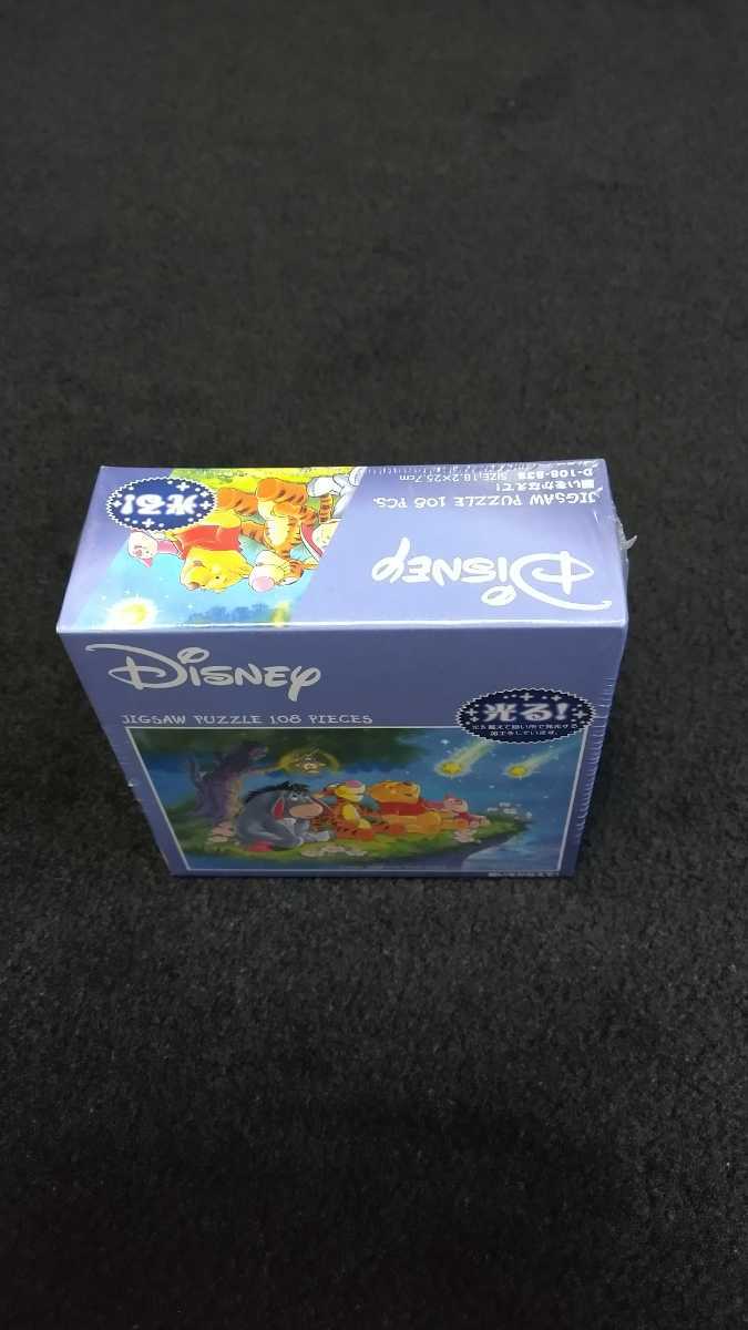光る新品未開封 ジグソーパズル ディズニー108ピース くまのプーさん 送料無料 光る新品未開封 ジグソーパズル ディズニー108ピース くまのプーさん 送料無料
