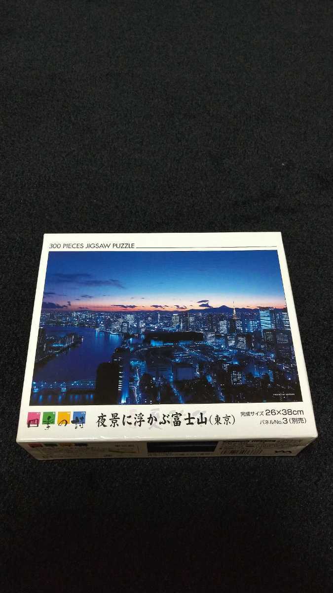 未開封ジグソーパズル 東京の夜景 富士山 四季の詩 ３００ピース Yahoo Japan Auction Bidding Amp Shopping Support Deputy Service Japamart