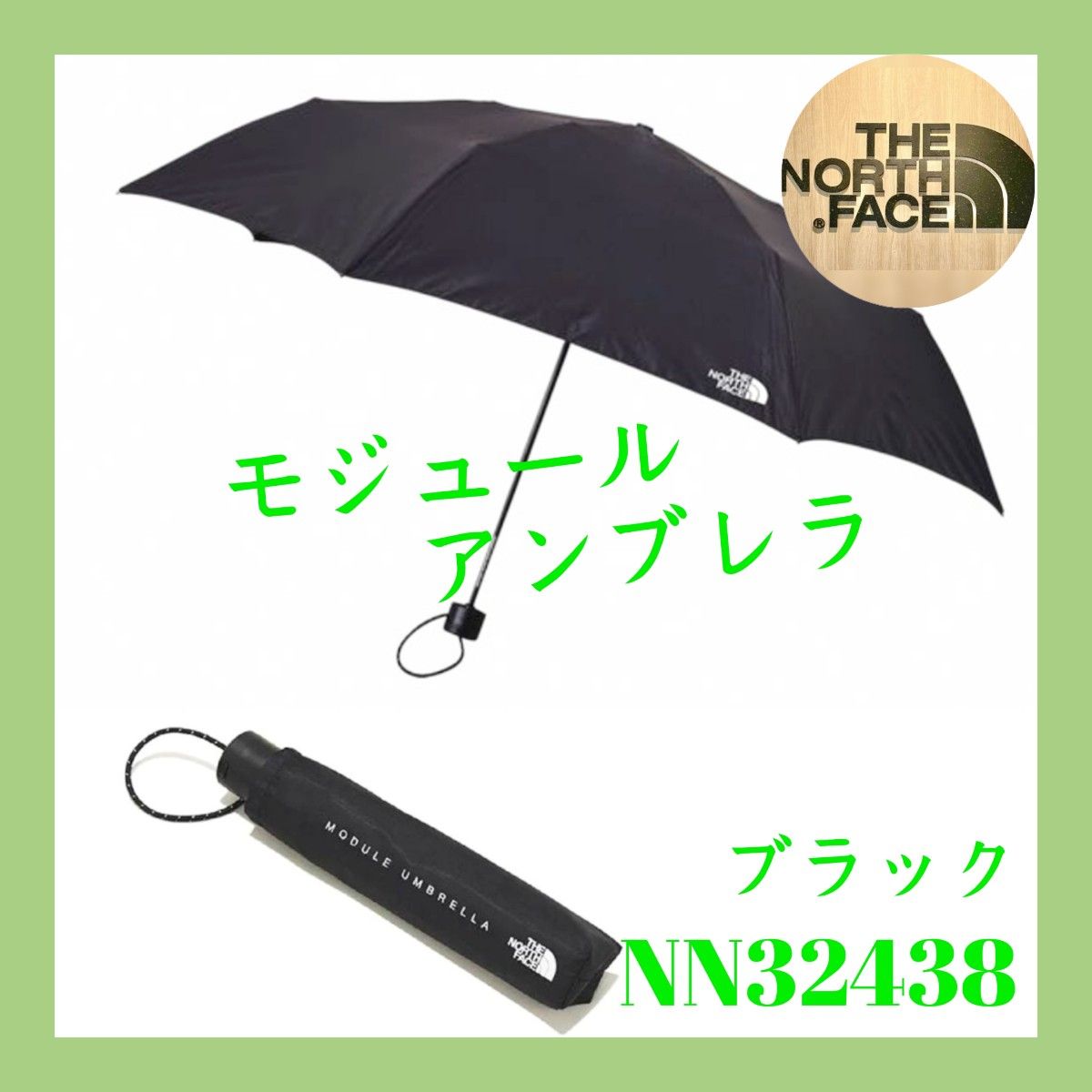 【新品未使用】ノースフェイス モジュールアンブレラ K ブラック 折りたたみ傘 新品 THE NORTH FACE 【モジュールアンブレラ】 ブラック 傘