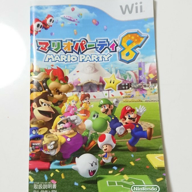 マリオパーティ8 Wii マリオパーティー