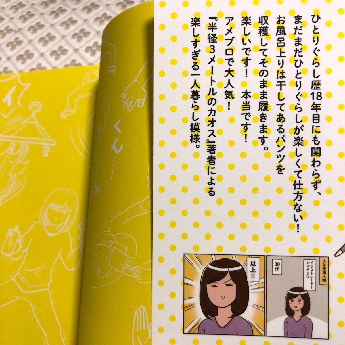 「ひとりぐらしも神レベル」と「ひとりぐらしもプロの域」2冊セット