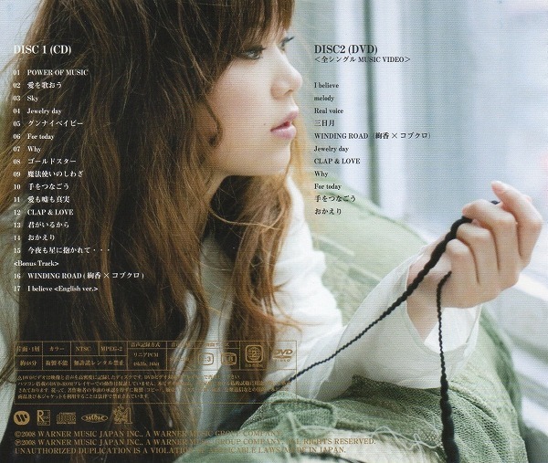 絢香 / Sing to the Sky / 2008.06.25 / 2ndアルバム / CD+DVD生産限定盤 / 全シングルMUSIC VIDEO・DVD付 / WPZL-30090/91_画像2