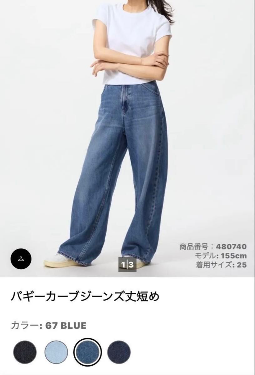 ユニクロ バギー カーブジーンズ 67 Blue ウエスト21 未開封 美品 ユニクロ UNIQLO バギーカーブジーンズ 23 丈短め 67 Blue