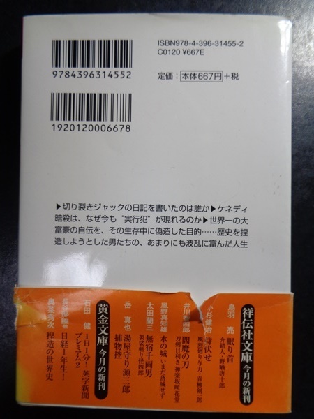 1876:捏造の世界史　人はなぜ騙されるのか/奥菜秀次_画像3