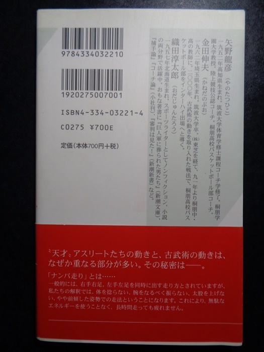 Aucru Com 2340 ナンバ走り 古武術の動きを実践する 矢野竜彦 金田伸夫 織田淳太郎 Aucru Com 2340 ナンバ走り 古武術の動きを実践する 矢野竜彦 金田伸夫 織田淳太郎