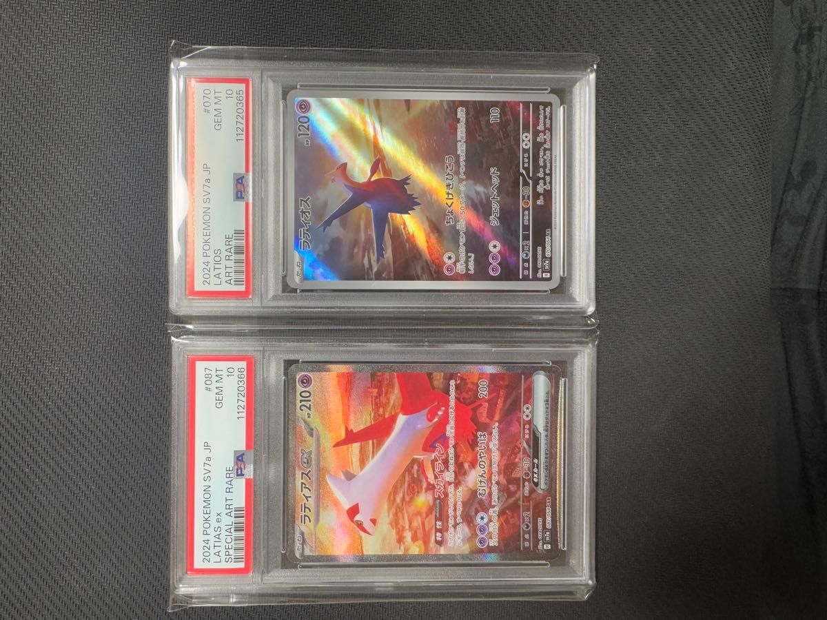 PSA10 ラティオスar・ラティアスsar 連番セット ポケモンカード ラティアス ラティオス SAR AR 2枚セット