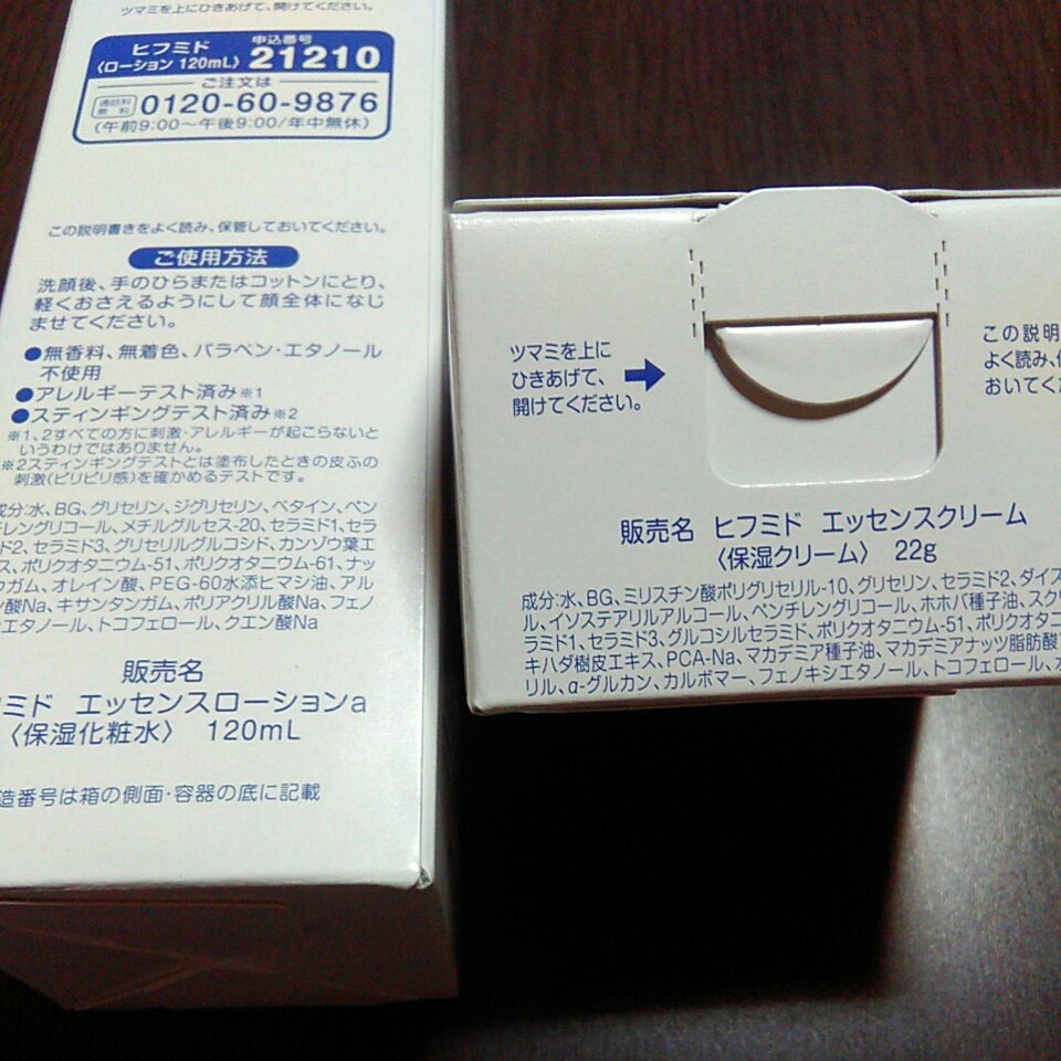 Paypayフリマ ヒフミド エッセンスローション エッセンスクリーム
