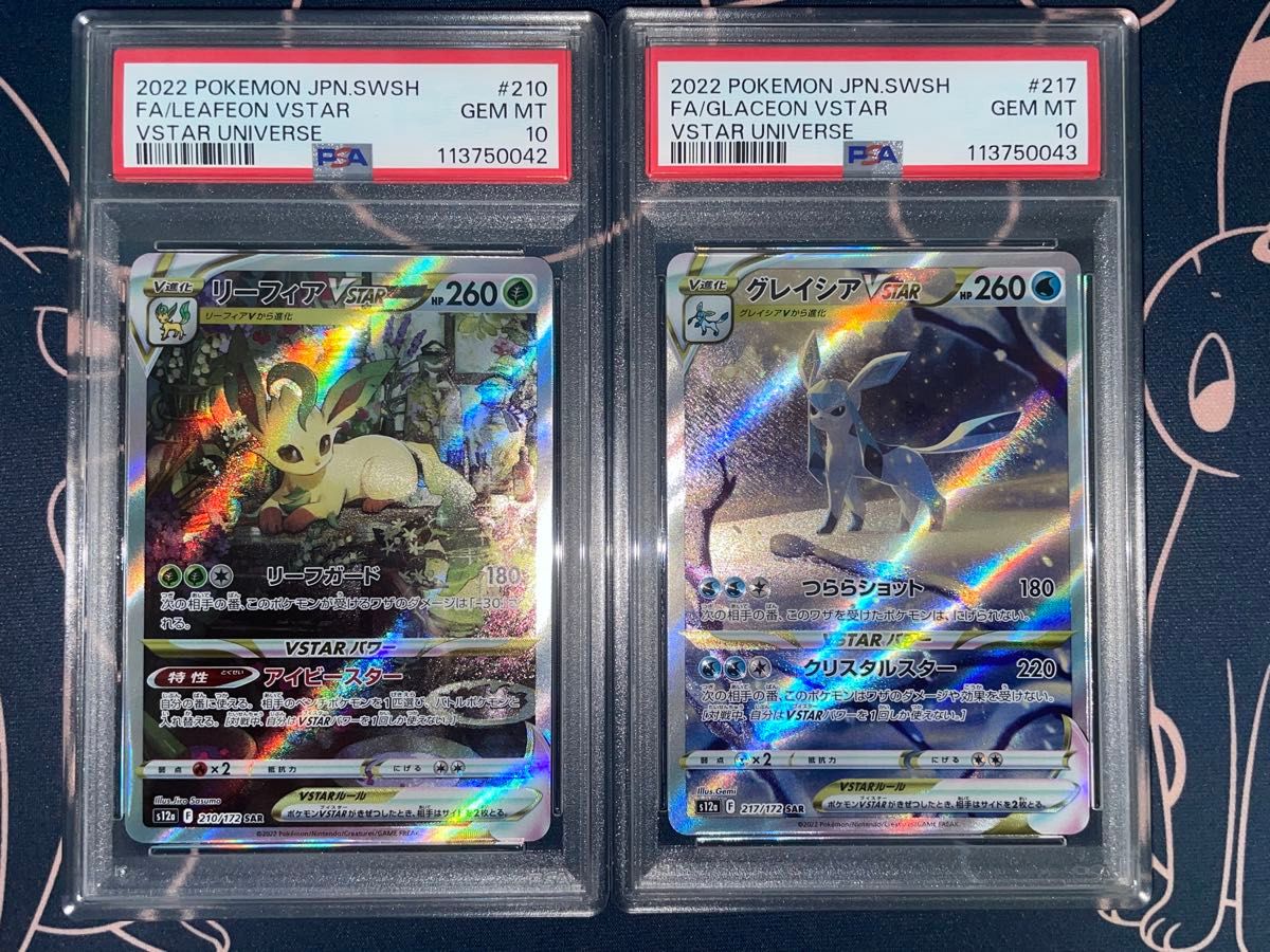ポケモンカードゲーム リーフィア Vstar psa 連番 グレイシア① 連番 リーフィア グレイシア Vster ポケモンカード SAR PSA10