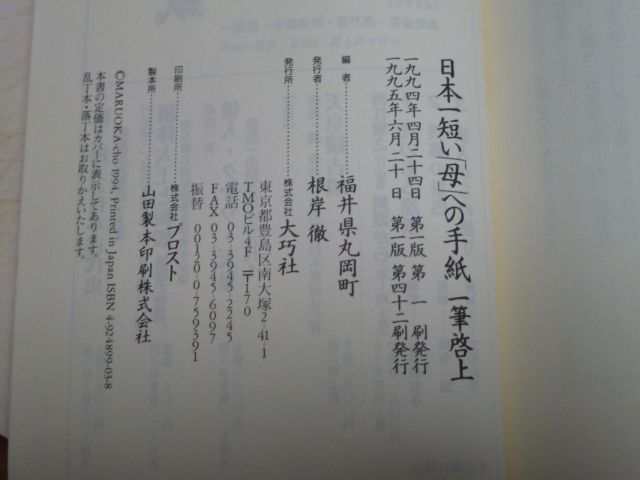 日本一短い母への手紙一筆啓上福井県丸岡町編 日本代购 买对网 日本一短い母への手紙一筆啓上福井県丸岡町編 日本代购 买对网