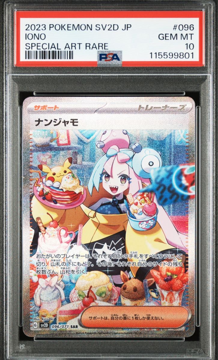 ナンジャモ SAR PSA10 ポケモンカード ナンジャモ SAR PSA10|Yahoo!フリマ(旧PayPay