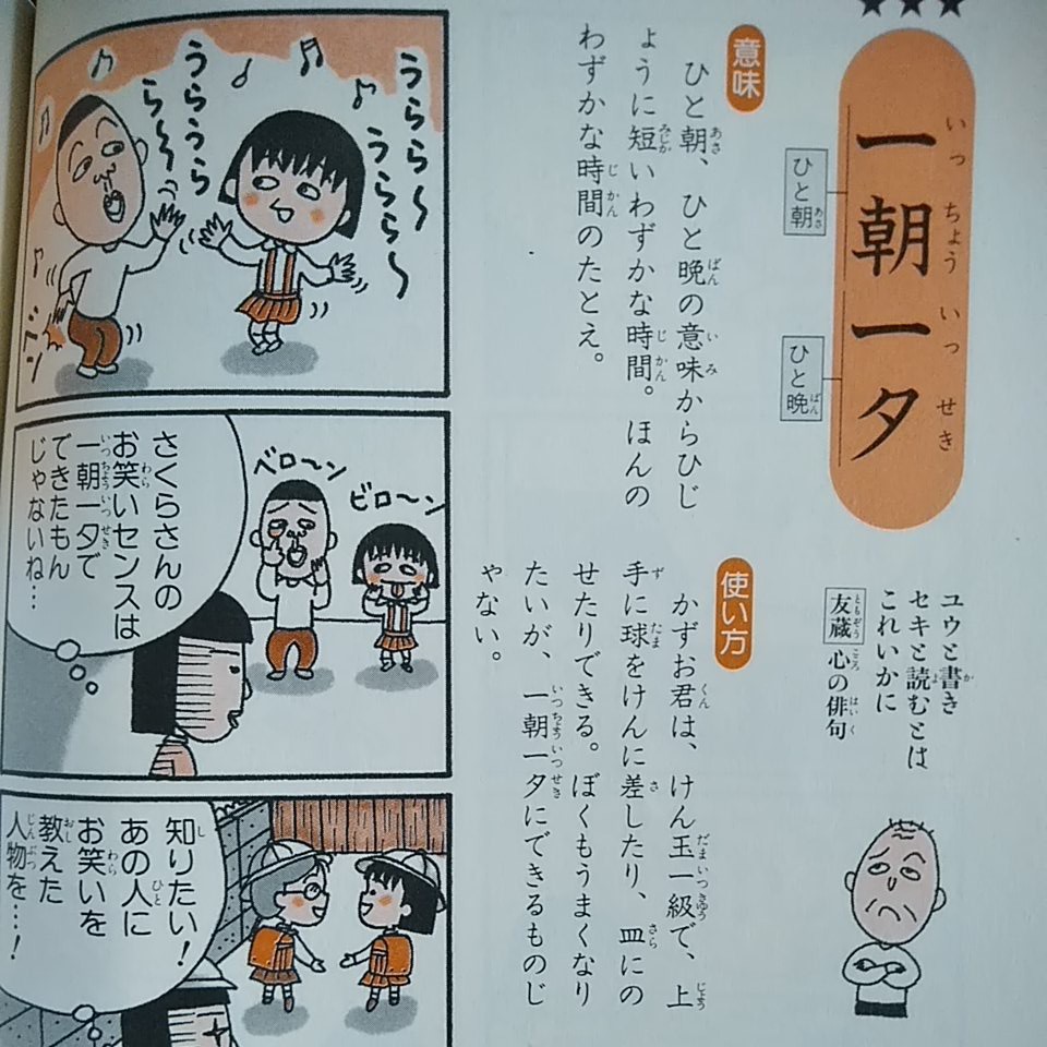 ちびまる子ちゃんの四字熟語教室 (ちびまる子ちゃん/満点ゲット ちびまる子ちゃんの四字熟語教室 (ちびまる子ちゃん/満点ゲット