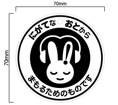 説明必読 自作 MDF レーザー加工 聴覚過敏保護マーク キーホルダー 3 約70×70mm ネコポス対応商品 同梱可[Q-037]_画像4