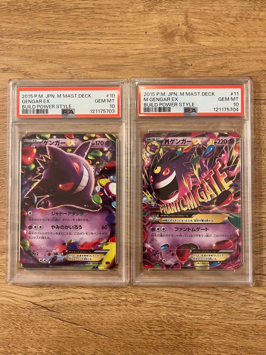 【PSA10】ゲンガーex RR3連番 ポケモンカード MゲンガーEX ゲンガーEX psa10 連番|Yahoo