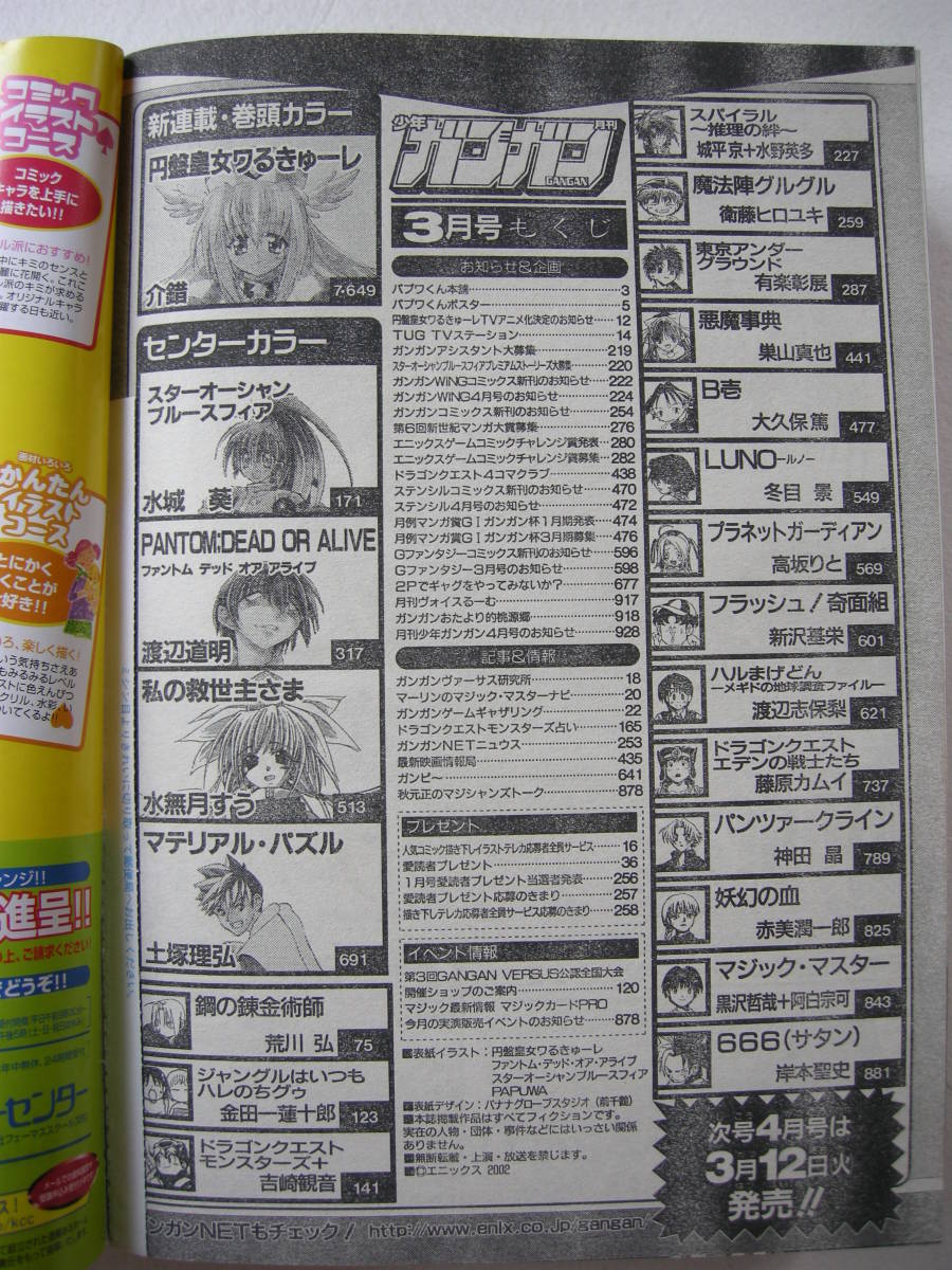 エニックス 月刊少年ガンガン 2002年 3月号 _もくじ