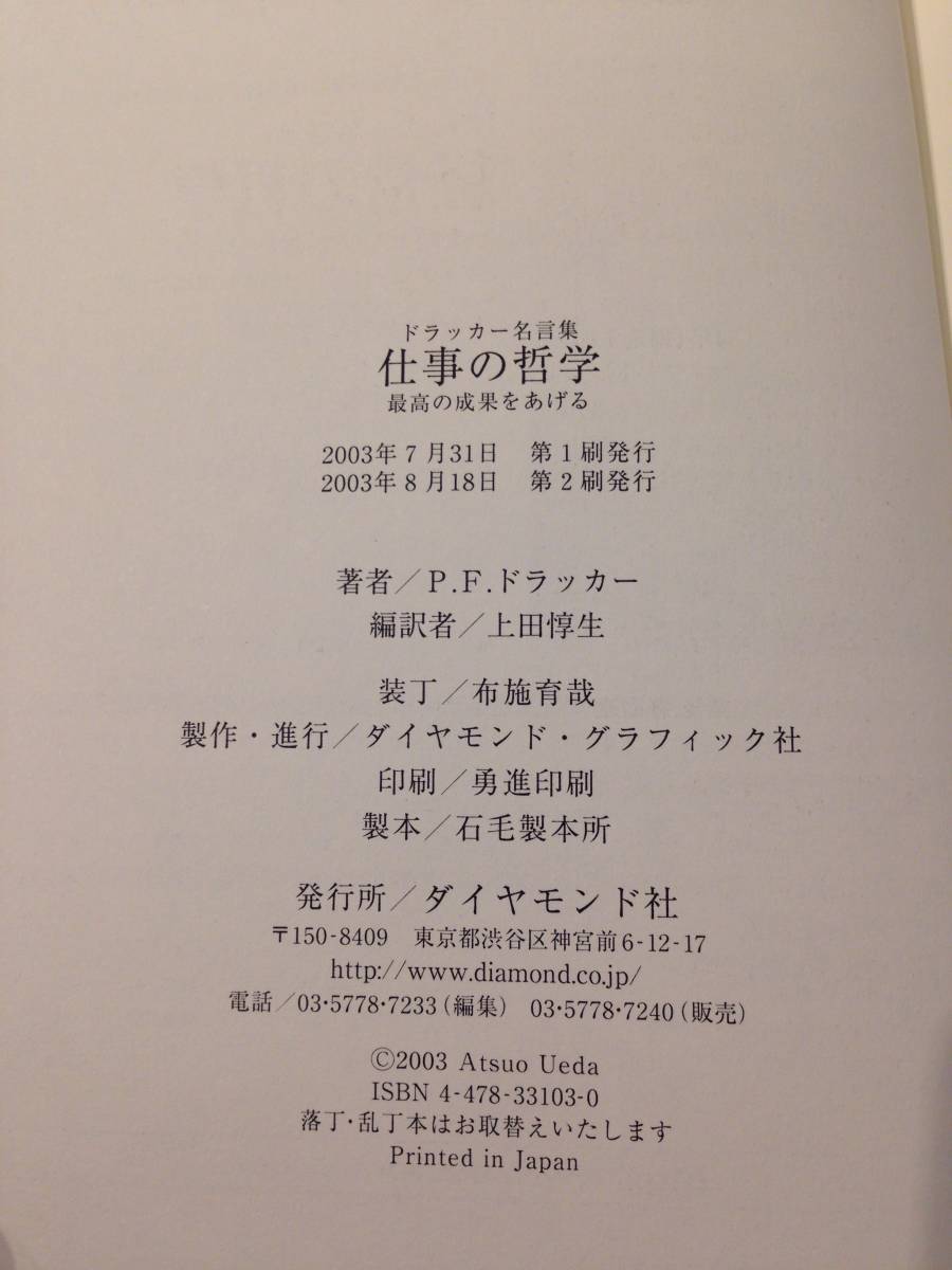 ヤフオク 2141 本 仕事の哲学 最高の成果をあげる P F ド