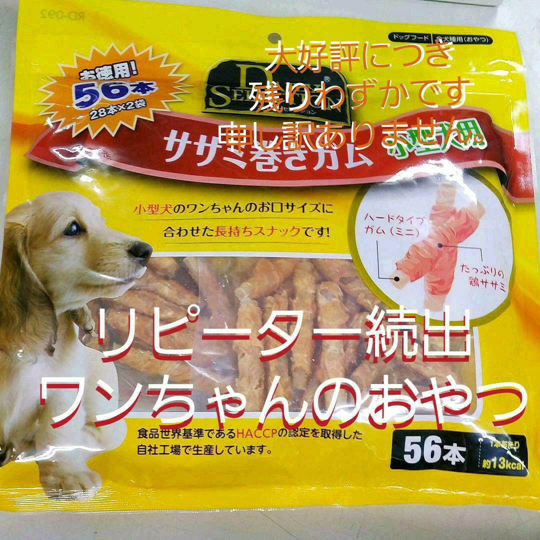 Paypayフリマ 犬のおやつ 小型犬用 ササミ巻きガム 激安56本入り Paypayフリマ 犬のおやつ 小型犬用 ササミ巻きガム 激安56本入り
