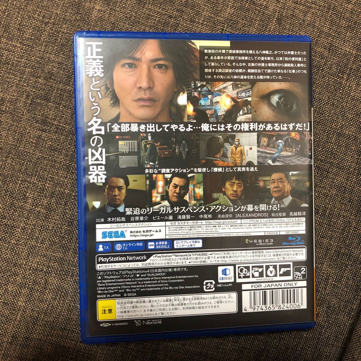 【PS4】 JUDGE EYES:死神の遺言 [通常版]