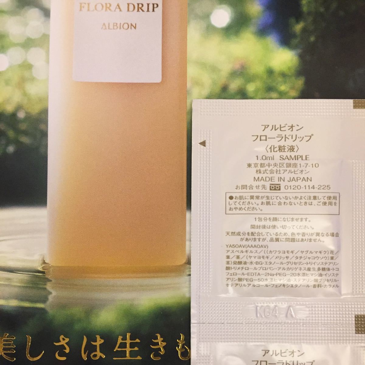 アルビオン フローラドリップ 新品・未使用 化粧水 サンプルパウチ 20袋