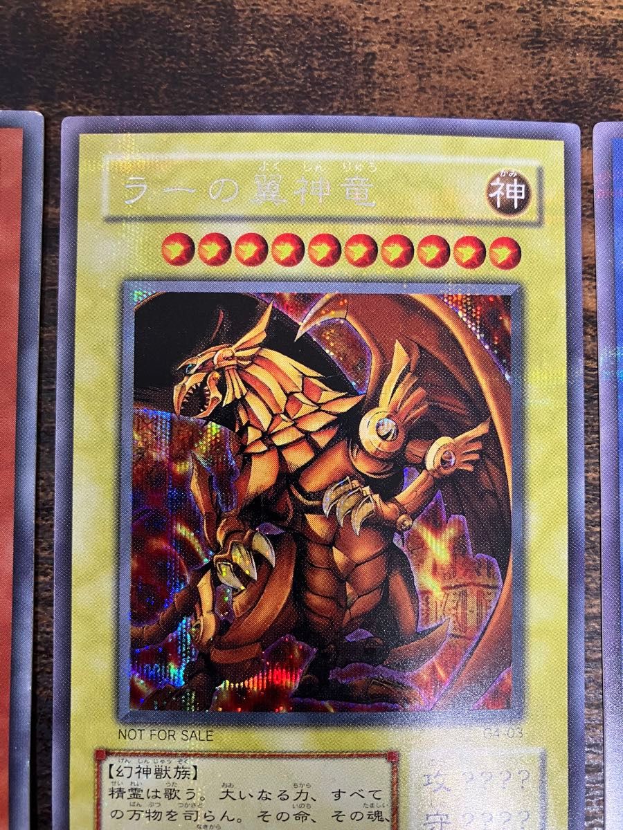 【当時物】遊戯王 三幻神 オシリスの天空竜 オベリスクの巨神兵 ラーの翼神竜 遊戯王 オシリスの天空竜 オベリスクの巨神兵 ラーの翼神竜 三幻