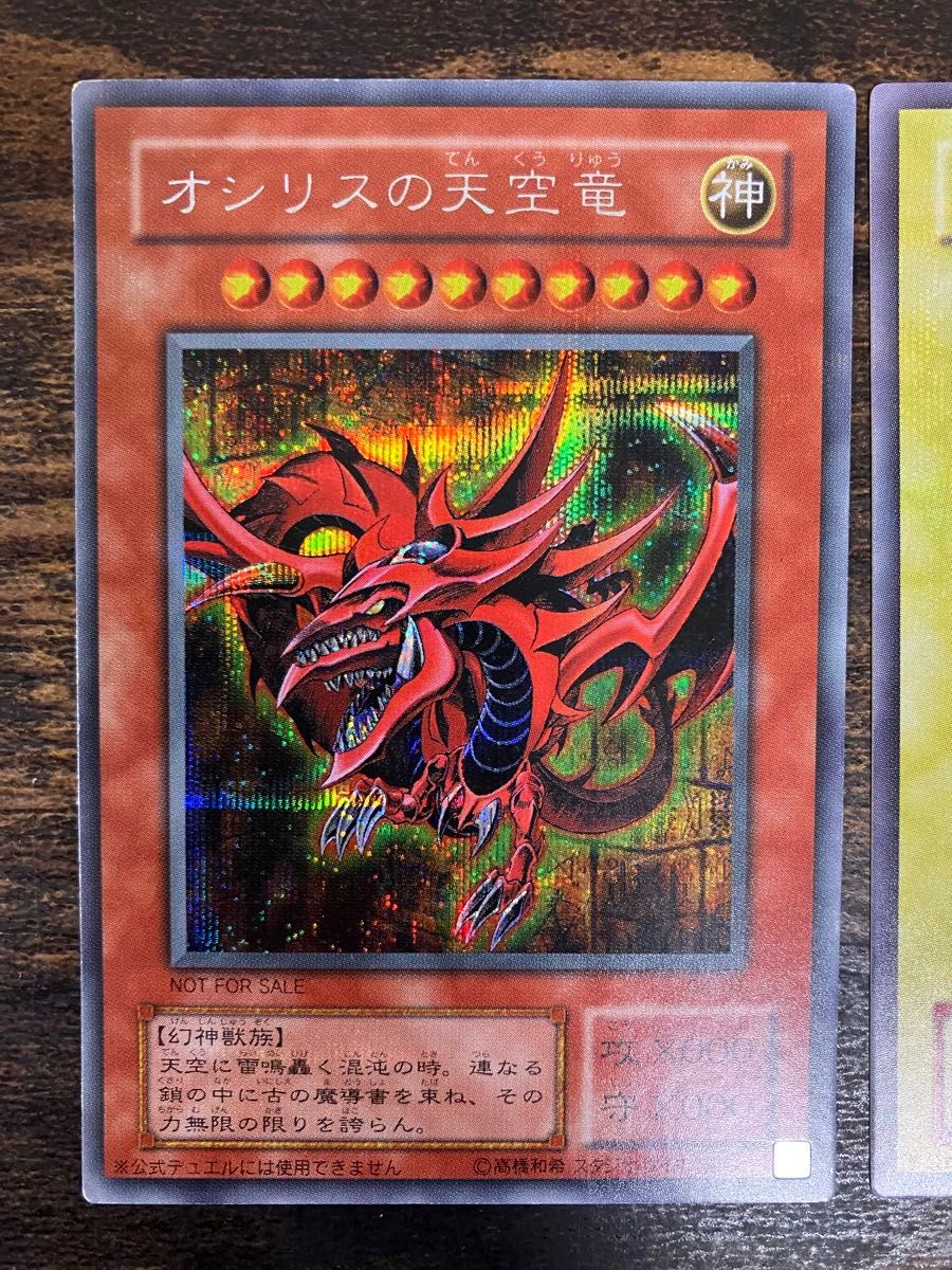 遊戯王 三幻神 オシリスの天空竜 ラーの翼神竜 オベリスクの巨神兵 2期 遊戯王 オシリスの天空竜 オベリスクの巨神兵 ラーの翼神竜 三幻