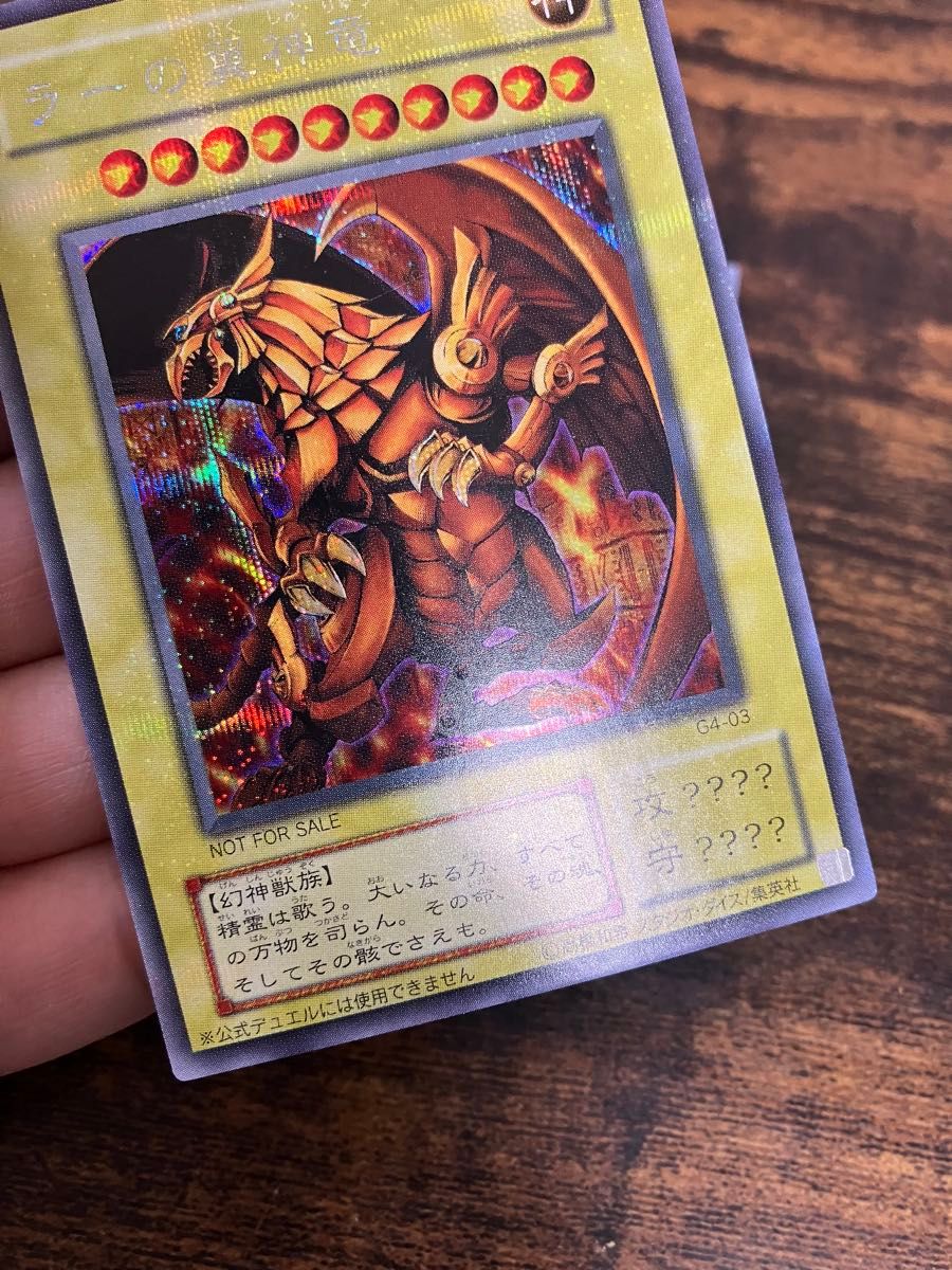 遊戯王 三幻神 ラー オベリスク オシリス シークレット PSA10 遊戯王 オシリスの天空竜 オベリスクの巨神兵 ラーの翼神竜 三幻