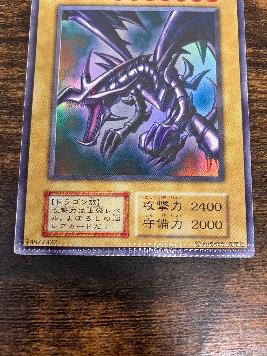 【パック跡エラー】 遊戯王 レッドアイズブラックドラゴン 初期 ウルトラ 希少 超希少 パック跡エラー 遊戯王 レッドアイズブラックドラゴン