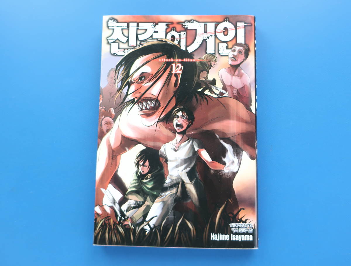 １２巻 進撃の巨人の値段と価格推移は 44件の売買情報を集計した１２巻 進撃の巨人の価格や価値の推移データを公開