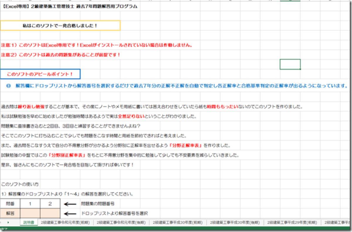 Paypayフリマ 2級建築施工管理技士学科試験対策ソフト過去問題7年分 Paypayフリマ 2級建築施工管理技士学科試験対策ソフト過去問題7年分