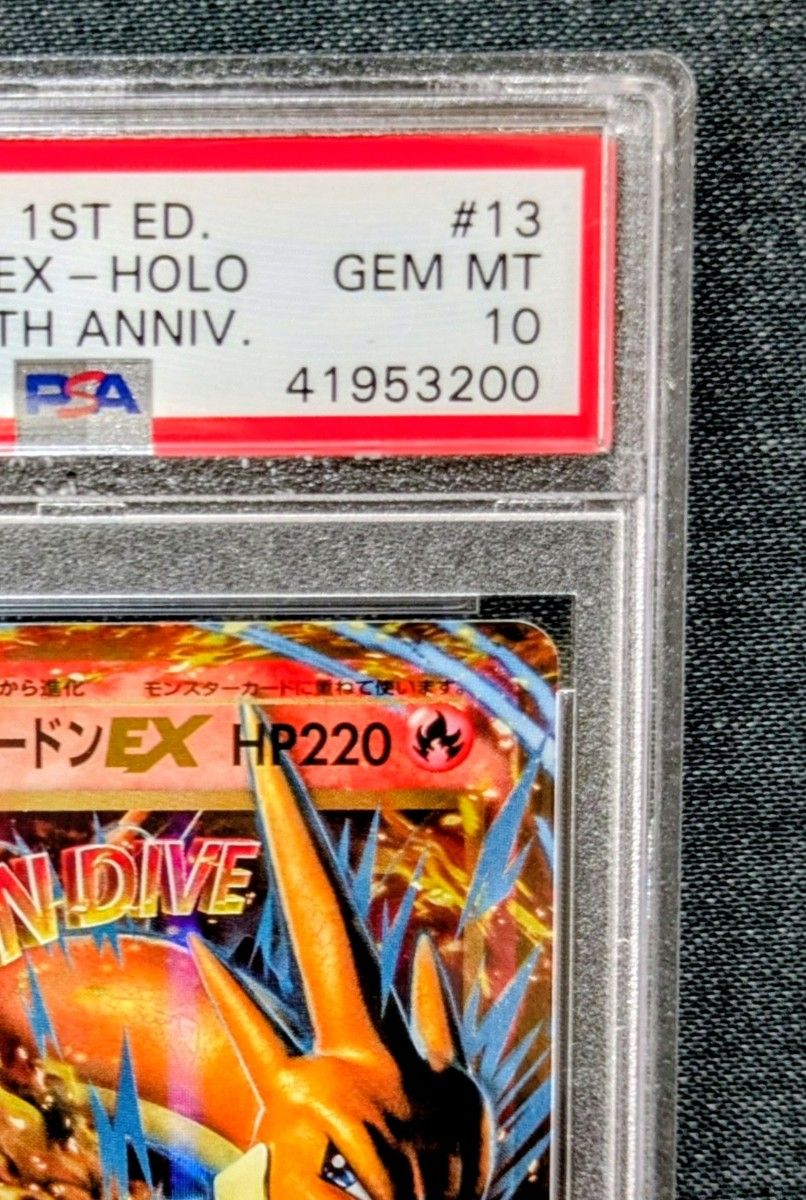 MリザードンEX RR 1ED 20th Anniversary psa10 ポケモンカード MリザードンEX RR 1ED 20th Anniversary psa10