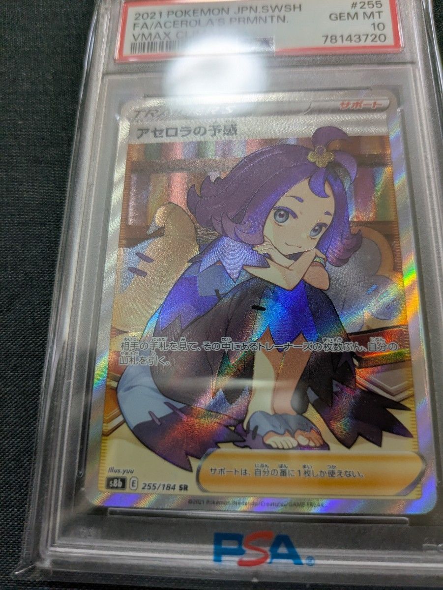 ポケモンカード アセロラの予感 sr psa10 7連番 ポケモンカード アセロラの予感SR PSA10 連番2枚セット|Yahoo