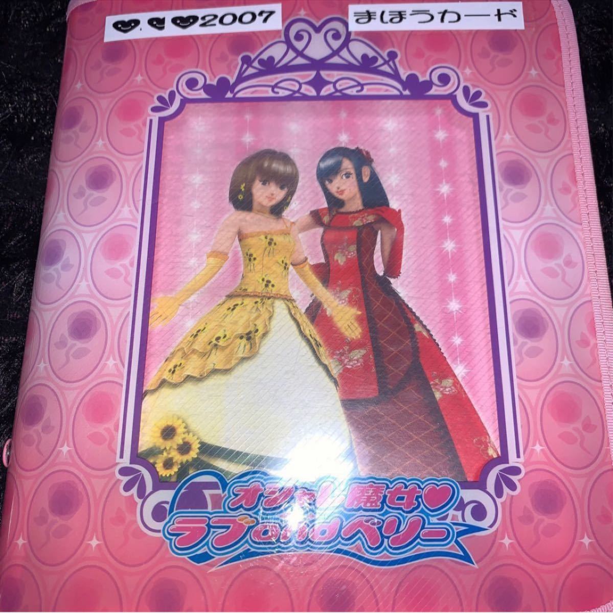 最終値下げ オシャレ魔女 ラブandベリー カードセット|Yahoo 最終値下げ オシャレ魔女 ラブandベリー カードセット|Yahoo