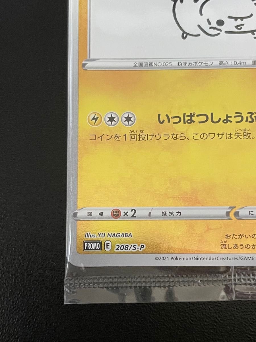 ピカチュウ YU NAGABA×ポケモンカードゲーム S-Pプロモ 未開封 ピカチュウ NAGABA×ポケモンカードゲーム PROMO S-Pプロモ 未