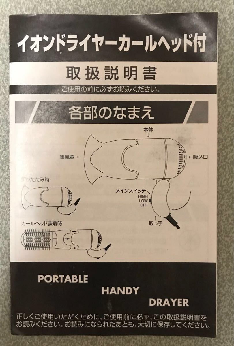 コンパクトイオンドライヤー　水色　カールヘッド付き　400W