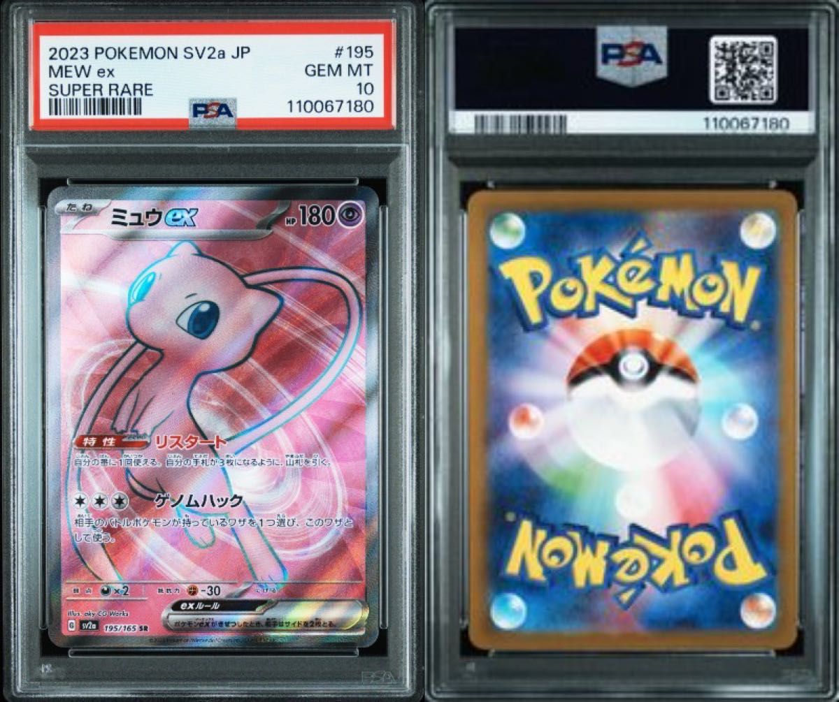 ポケモンカード【psa10】ミュウex sr sar ur 3連番 PSA10 】 連番 ミュウex UR SR ポケモンカード151|Yahoo!フリマ