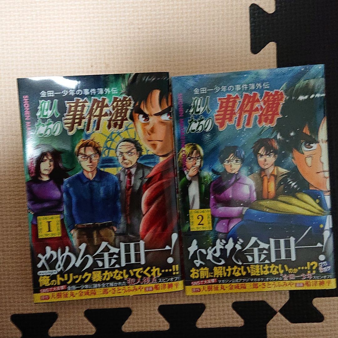 Paypayフリマ 金田一少年の事件簿外伝 犯人たちの事件簿1 2 Paypayフリマ 金田一少年の事件簿外伝 犯人たちの事件簿1 2