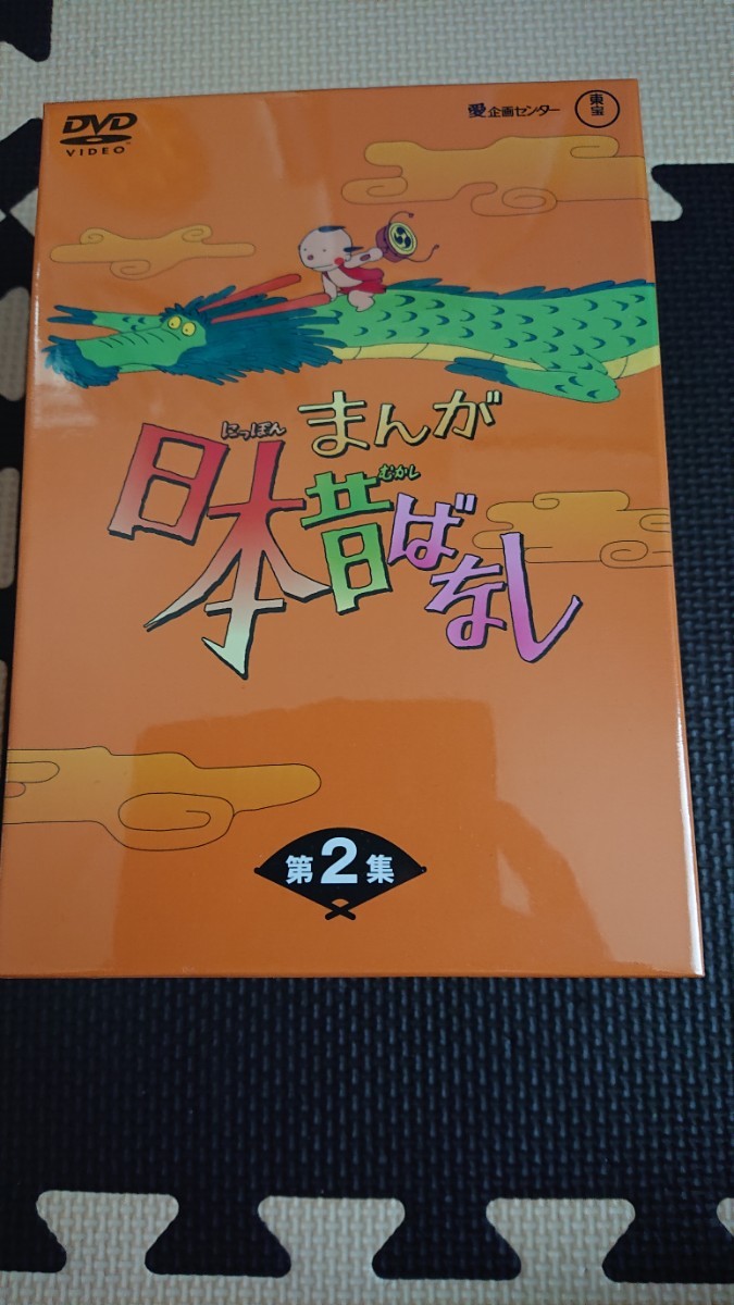まんが日本昔ばなし DVD-BOX 第2集〈5枚組〉