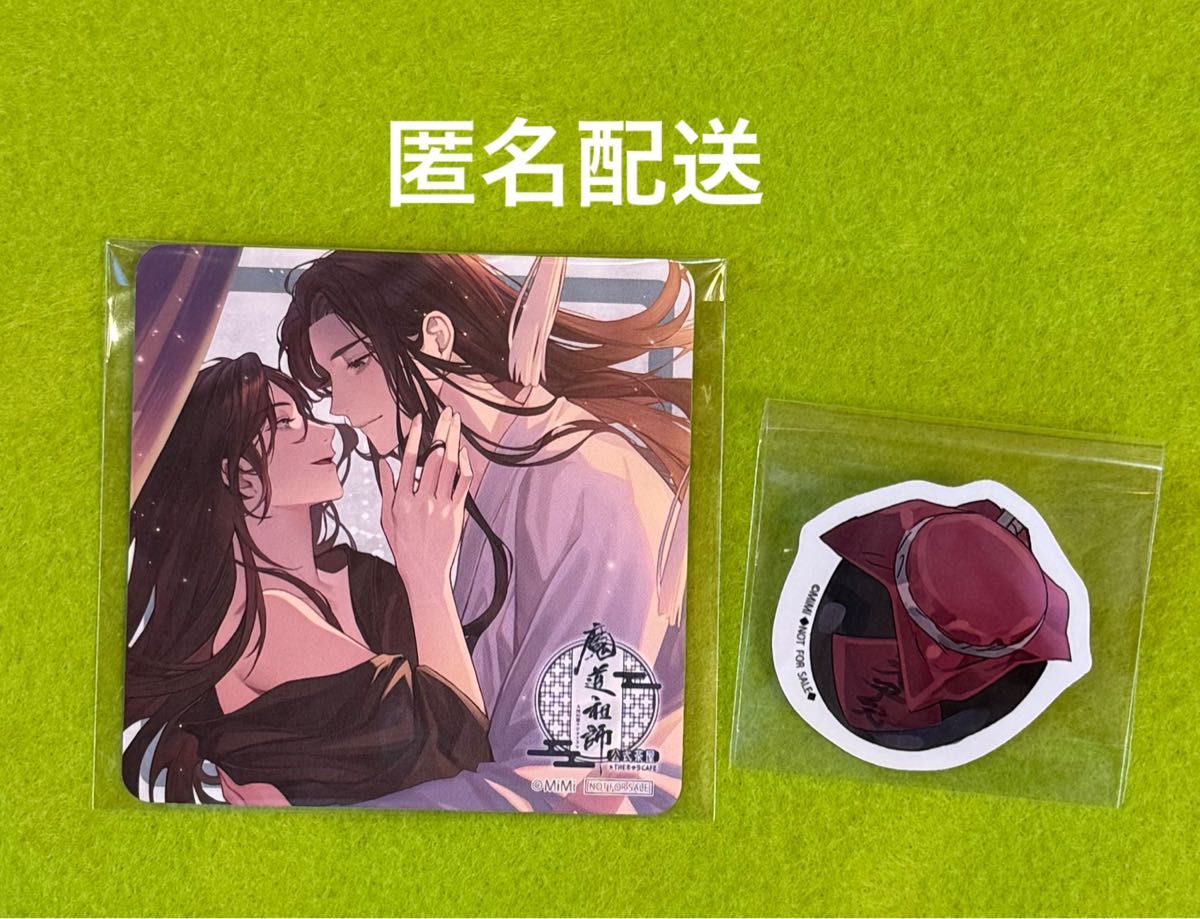 魔道祖師 公式茶屋 コースター 8枚 魔道祖師 公式茶屋 コースター 忘羨 天子笑ステッカー|Yahoo