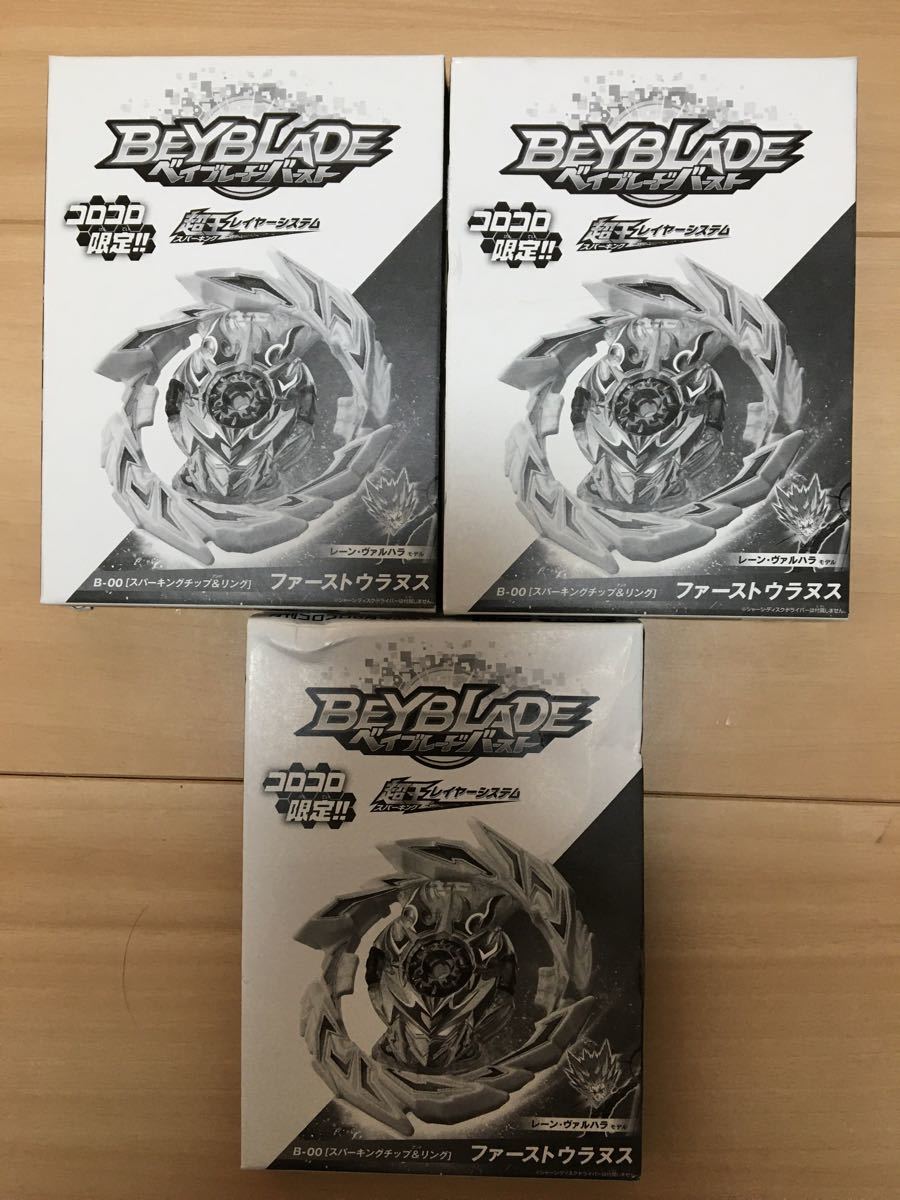 Paypayフリマ コロコロコミック8月付録 ベイブレードバーストファーストウラヌス 3個セット Paypayフリマ コロコロコミック8月付録 ベイブレードバーストファーストウラヌス 3個セット