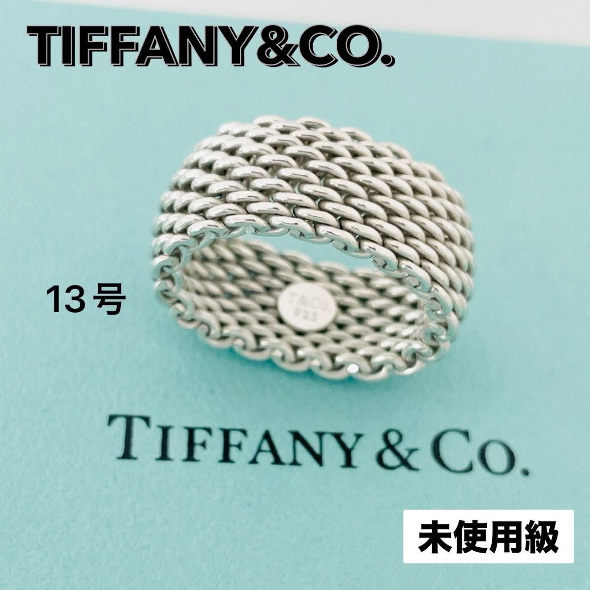 Tiffany & Co. シルバーリング 編み込みデザイン 未使用級 TIFFANY&Co ティファニー 指輪 サマセット メッシュ