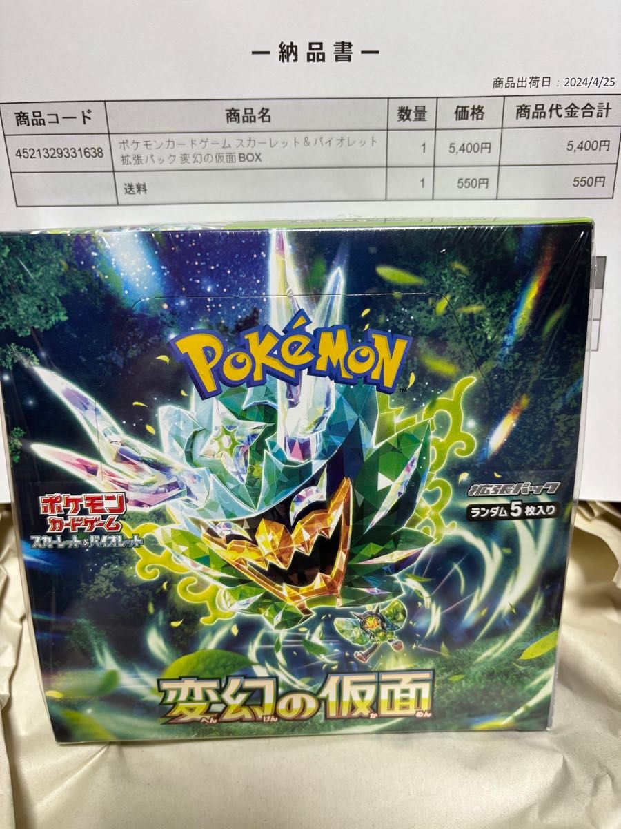 変幻の仮面 1BOX 未開封シュリンク付き 変幻の仮面 ポケモンカード 1BOX シュリンク付|Yahoo!フリマ
