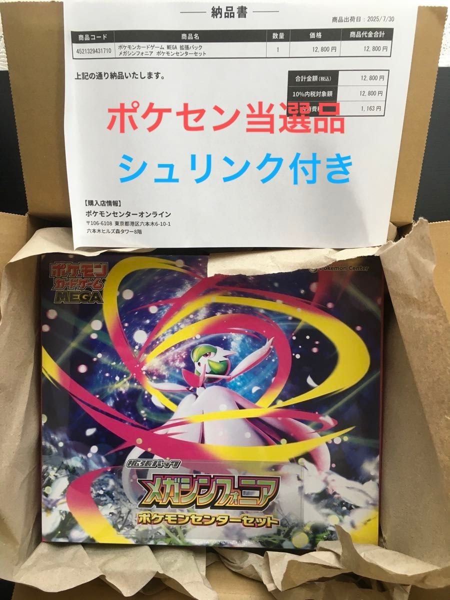 ポケモンセンター産 ポケモンカード シュリンク付きx4 なしx4 新品未開封】MEGA拡張パック メガシンフォニア ポケモンセンター