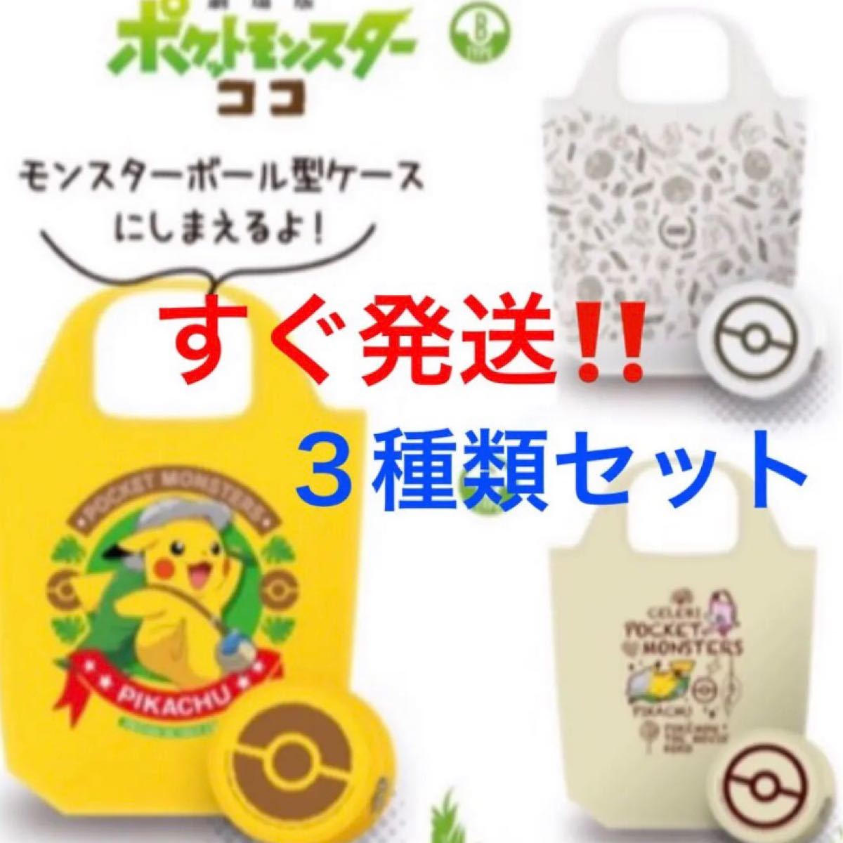 Paypayフリマ ポケモン エコバッグ セブン セブンイレブン ピカチュウ 3種類セット Paypayフリマ ポケモン エコバッグ セブン セブンイレブン ピカチュウ 3種類セット