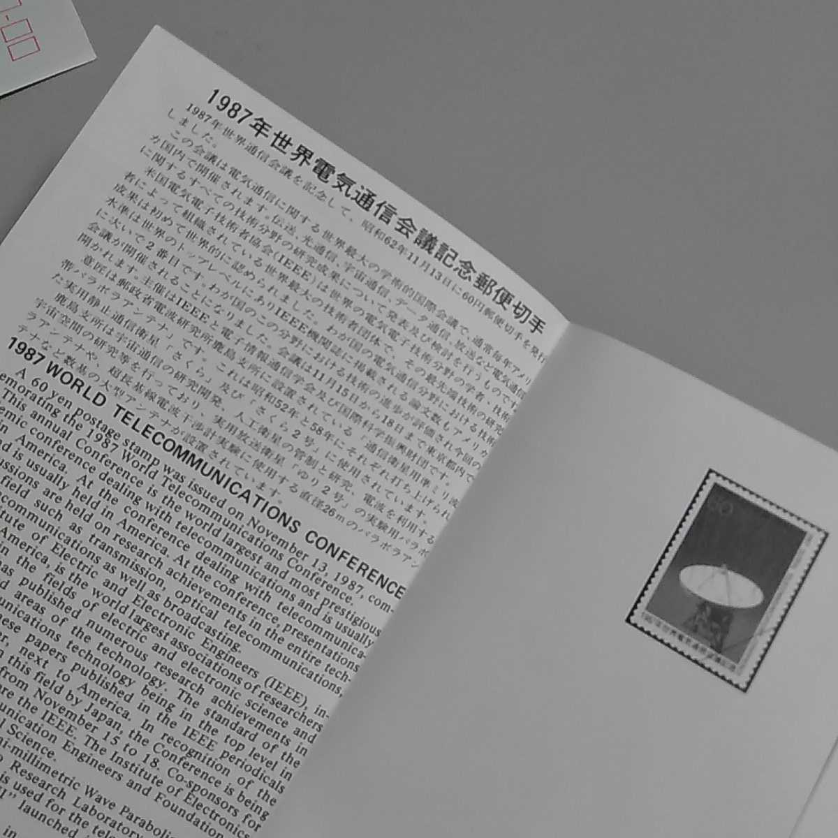 6　初日カバー　First day Cover東京中央郵便局　1987年世界電気通信会議記念　昭和62年_画像6