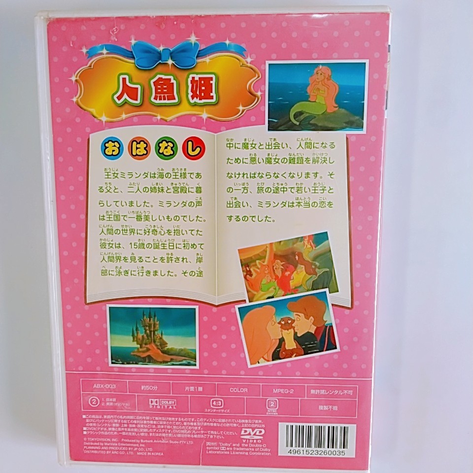 人魚姫 DVD