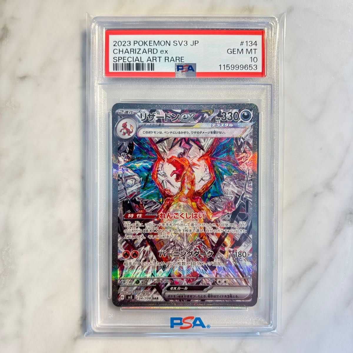 PSA10 連番 ポケカ リザードンex sar 黒炎の支配者 151 PSA10】リザードンex SAR(黒炎の支配者)|Yahoo!フリマ(旧